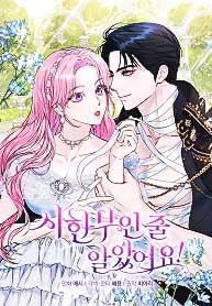 I Thought I Didn’t Have Long To Live