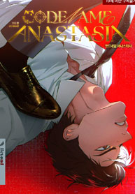 Codename Anastasia new cover