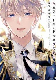 Reincarnation Idol & Idol Freak Night