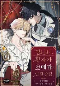 Hiding That the Damn Prince Is an Omega