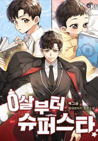 Superstar From Age 0