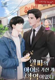 The Villain Who Became Pregnant With the Alpha’s Child