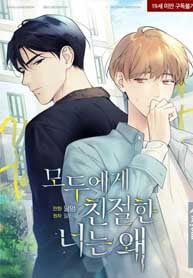 Why Are You So Kind To Everyone Except Me