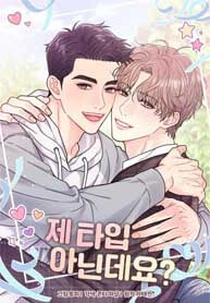 Aren’t You My Type