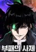 The Priest of Corruption