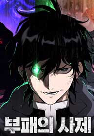 The Priest of Corruption