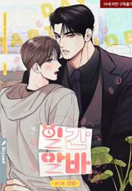 a daily part time job