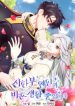 I’m Unmarried with a Time-Limited Lover