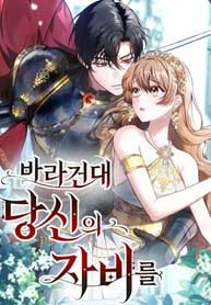 Hopefully, at Your Mercy