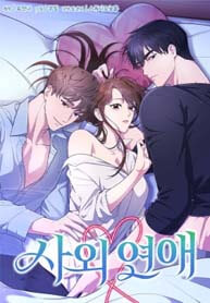 Outside Relationship