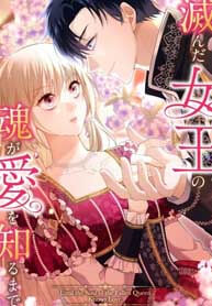 Until the Soul of the Fallen Queen Knows Love