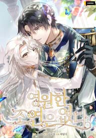 I Will Not Be The Supporting Character Forever