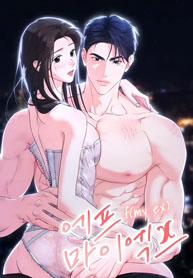 F my Ex new cover