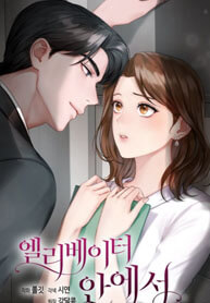 Inside the Elevator manhwa