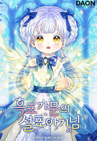 The Snow Leopard Baby of the Black Leopard Family