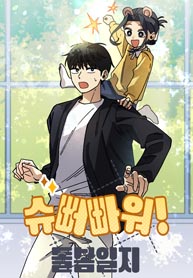 Kindergarten Superpower Diaries