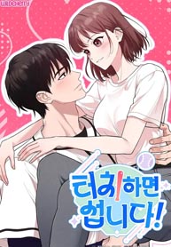 Touch It and It Gets Hard!