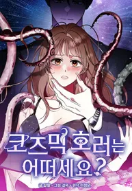 What do you think of cosmic horror