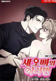 If I Do This With My Stepbrother