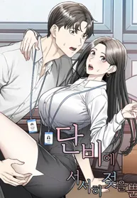 Slowly Getting Soaked in Danbi