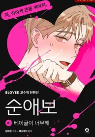 The Bagel Is Too Much