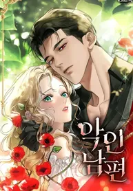 A Wicked Husband
