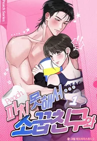 Fated to Be With My Childhood Friend