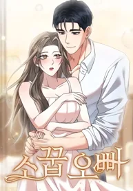 My Childhood Playmate