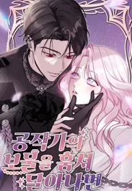 If You Steal the Duke’s Treasure and Run