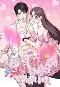 My Boss Who Dumped Me Is Now Obsessed with Me