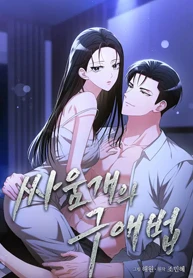 How To Court A Fighting Dog