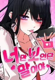 I’m Telling You, I Only See You