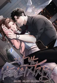 The Night with My Husband’s Boss