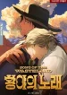 Song of the Wasteland