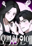 Spooky in Love