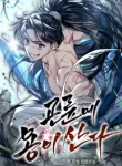 The Dragon of Kunlun