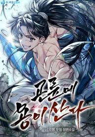 The Dragon of Kunlun