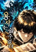 The Hero Cannot Rest Cover