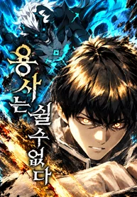 The Hero Cannot Rest Cover