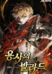 The Hero’s Ballad