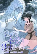 The Only Humanoid Male is a Yeti