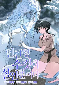 The Only Humanoid Male is a Yeti