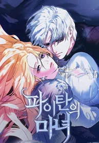 The Witch of Paitan