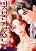 Counterfire Marriage