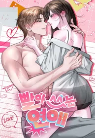 Sucker’s Love Story