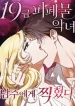 Trapped with the Male Lead in an R-15 Ruined Novel