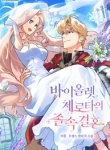 Violet Zerotta’s Hasty Marriage