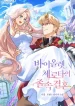 Violet Zerotta’s Hasty Marriage